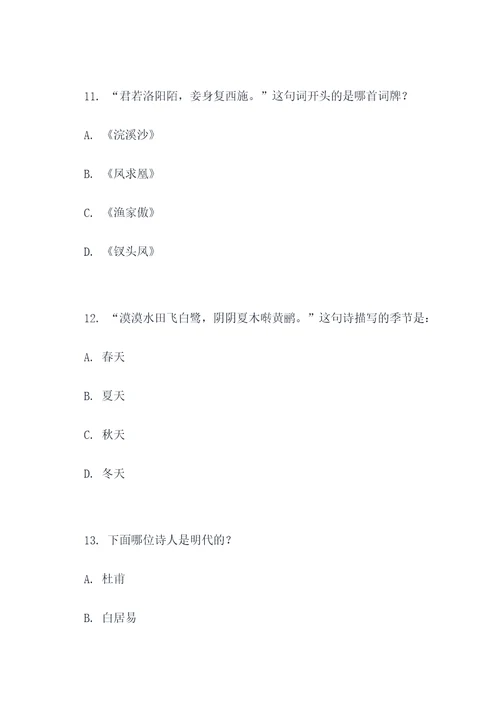 与诗词常识选择题