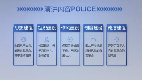 蓝色大气扫黑除恶专项斗争动态PPT