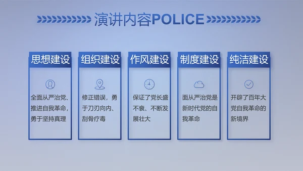 蓝色大气扫黑除恶专项斗争动态PPT