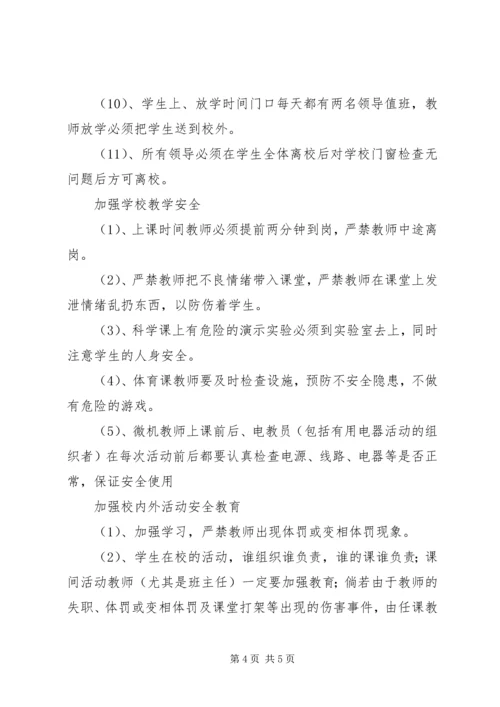 学校安全工作自查报告(2).docx