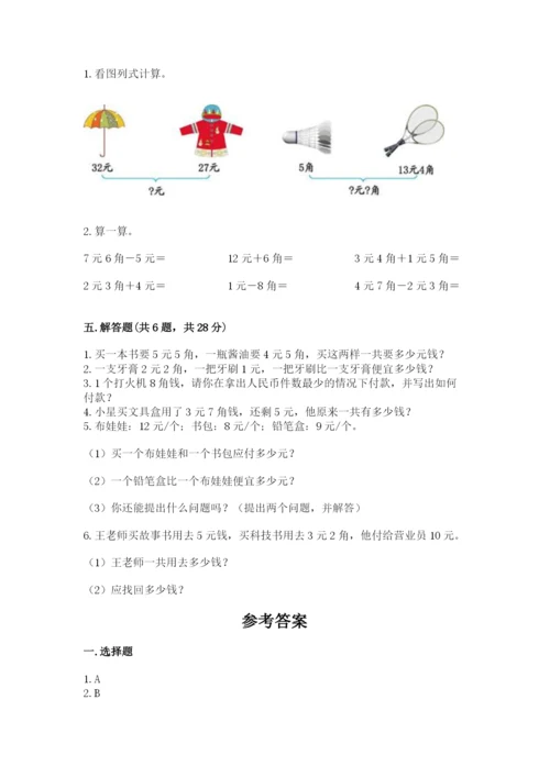 北师大版二年级上册数学第二单元 购物 测试卷及答案1套.docx