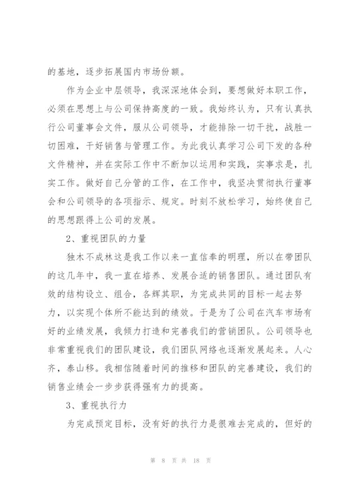 销售总监的述职报告.docx