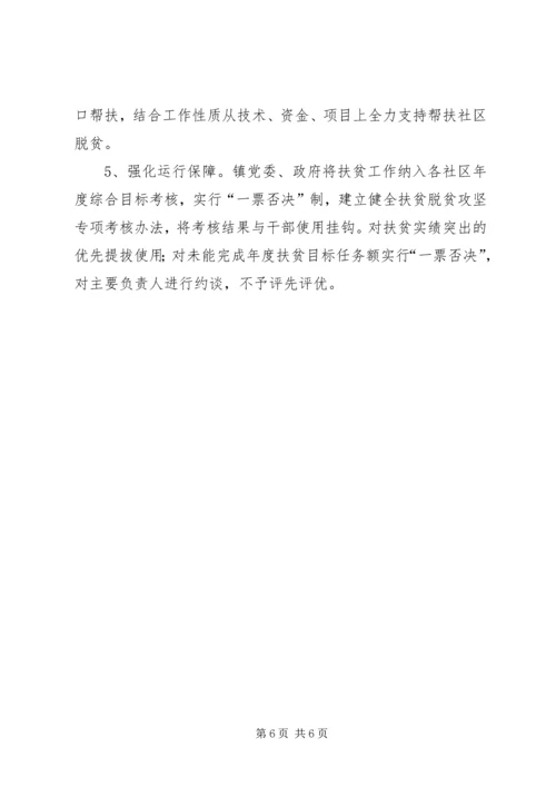 乡镇脱贫攻坚工作实施方案.docx