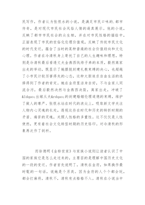 文学类毕业论文开题报告.docx