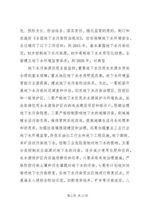 地下水污染防治报告(砷处理) (4).docx