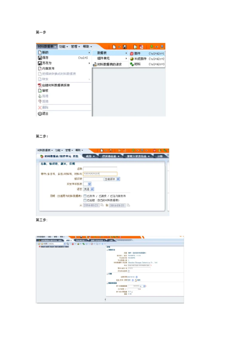 IMDS提交程序步骤