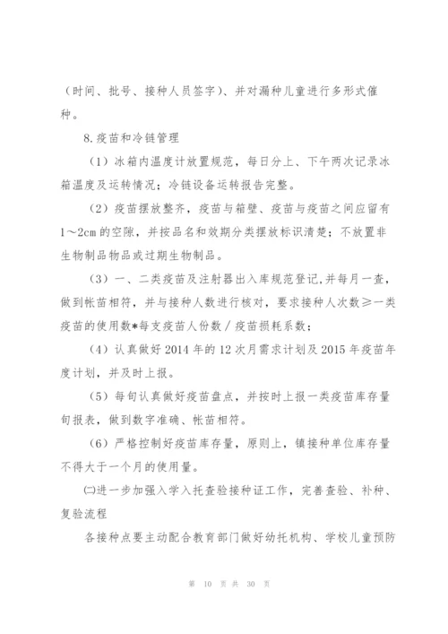 计划免疫的工作计划.docx