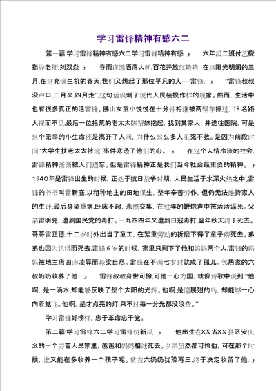 学习雷锋精神有感六二