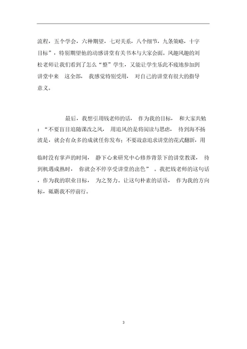 小学数学老师培训学习心得名师引领促我成长