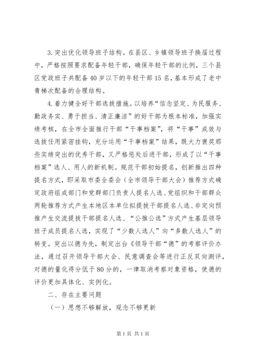 年轻干部培养选拔调研报告 (5).docx