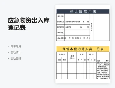 应急物资出入库登记表