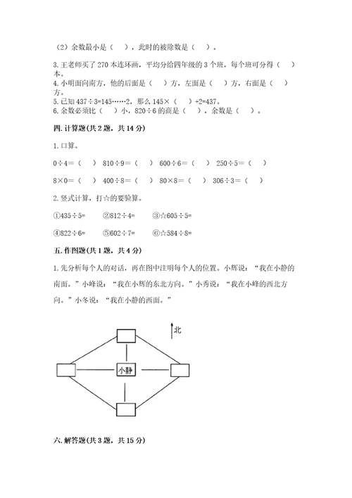 小学数学三年级下册期中测试卷及答案基础提升