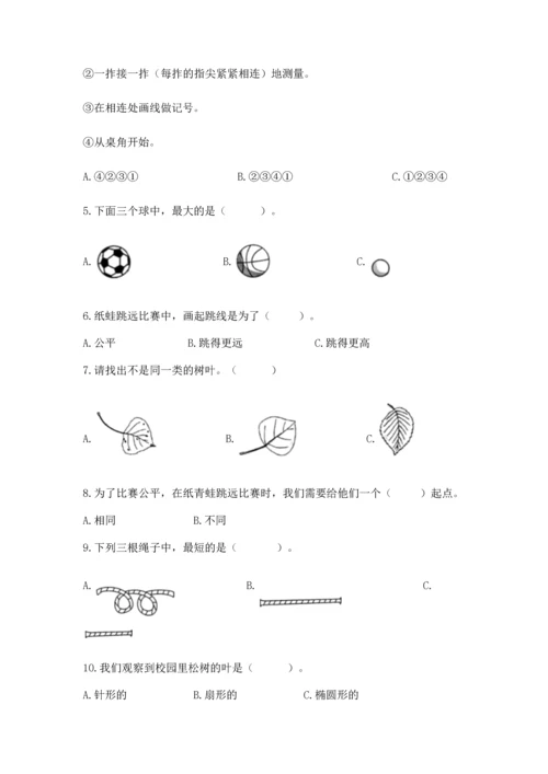 教科版小学一年级上册科学期末测试卷含答案【夺分金卷】.docx