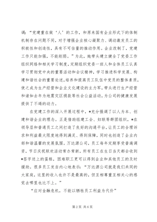 企业优秀个人事迹.docx