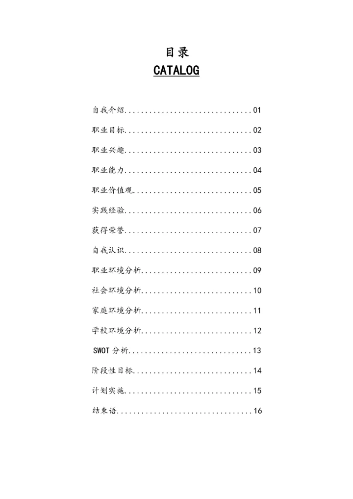 职业规划模板简约模板