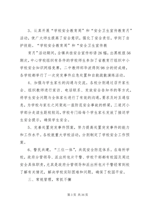 共创安全文明校园构建和谐育人环境.docx