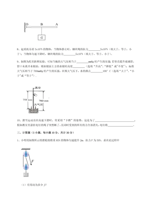 第二次月考滚动检测卷-重庆市实验中学物理八年级下册期末考试专题练习试卷（含答案详解）.docx