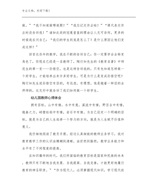幼儿园教师心得体会例文13篇文档选编.docx