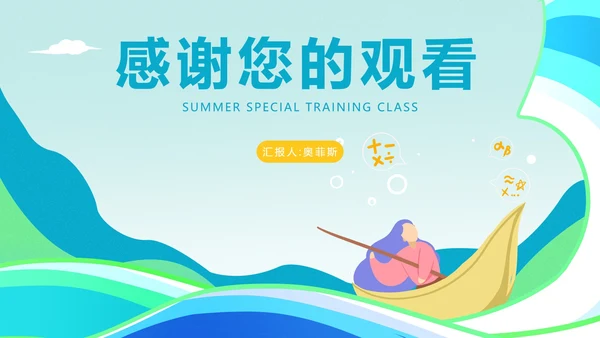 蓝色插画风暑假培训班PPT模板