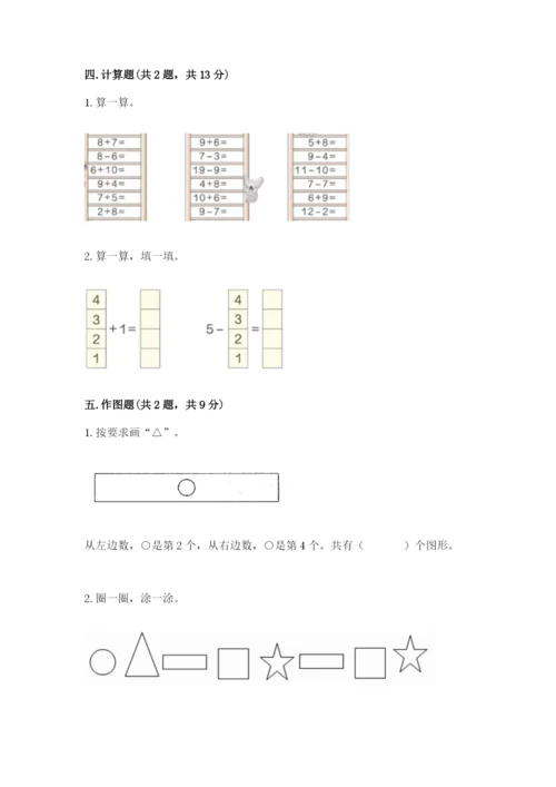 北师大版一年级上册数学期末测试卷精品（全优）.docx