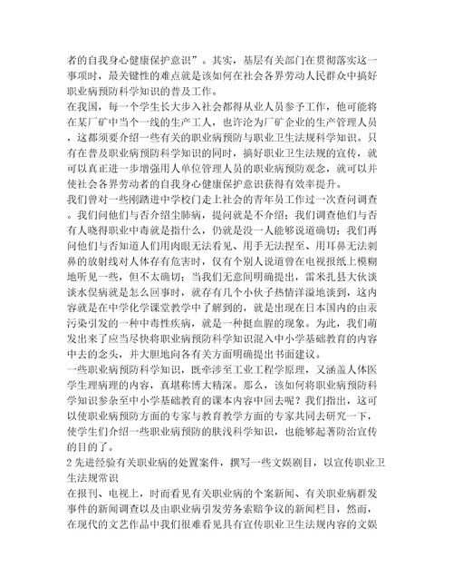 20232024年安全生产职业卫生基础知识管理范文文档通用8篇精选