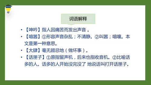 7 汤姆·索亚历险记（节选）课件