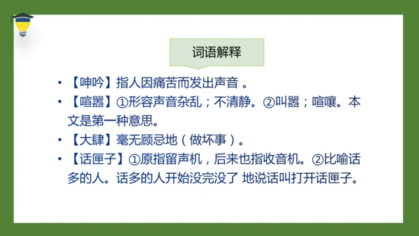 7 汤姆·索亚历险记（节选）课件