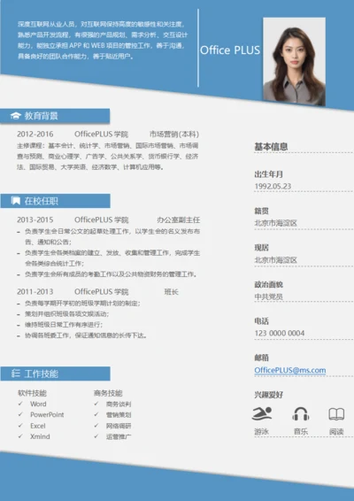 蓝灰色应届生通用求职简历模板