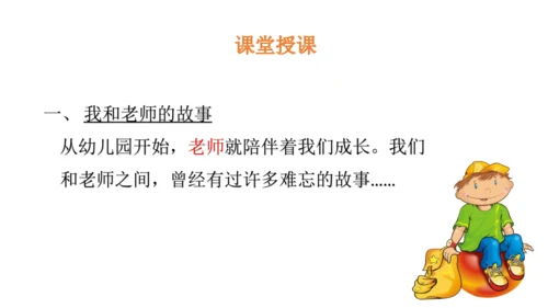 5 走近我们的老师 课件（36张PPT）