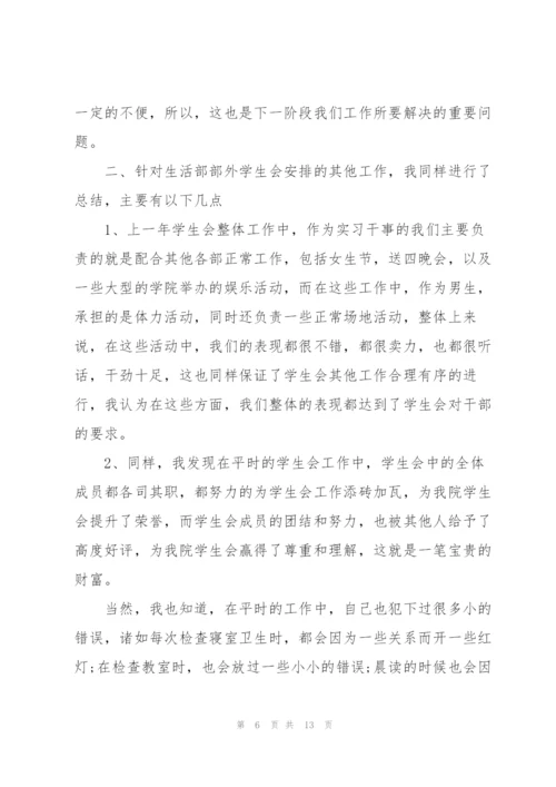 学生会优秀个人干部总结.docx