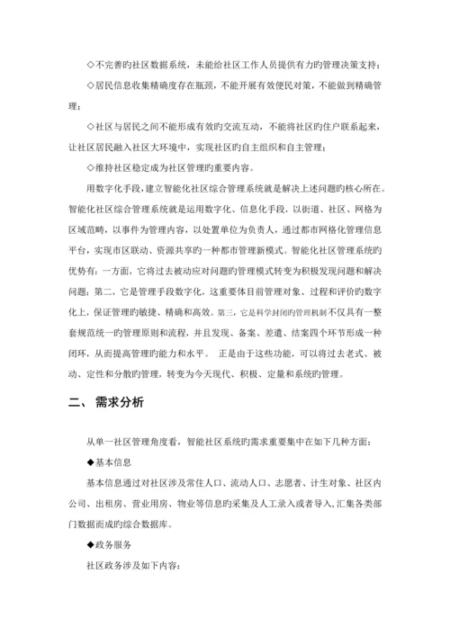 智慧社区设计专题方案.docx