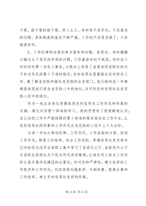 第一篇：机关单位纪律作风建设自查报告.docx