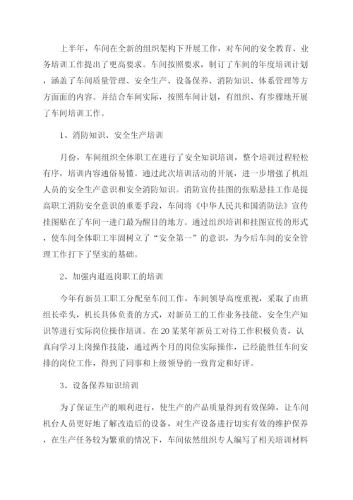 生产车间上半年工作总结范文.docx