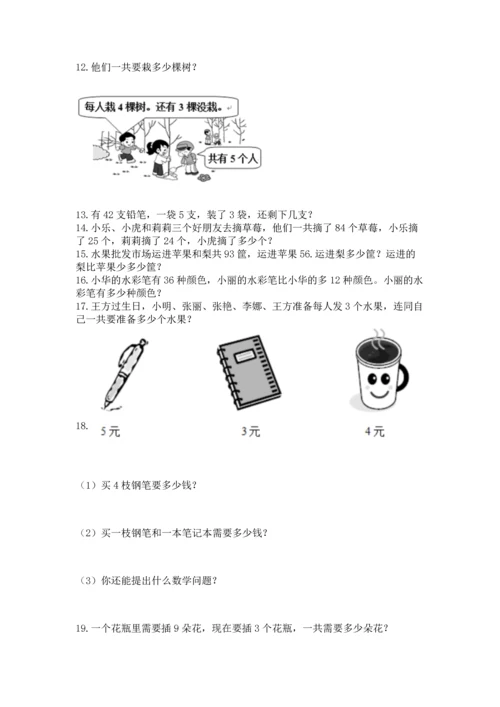 小学二年级上册数学应用题100道（培优）.docx