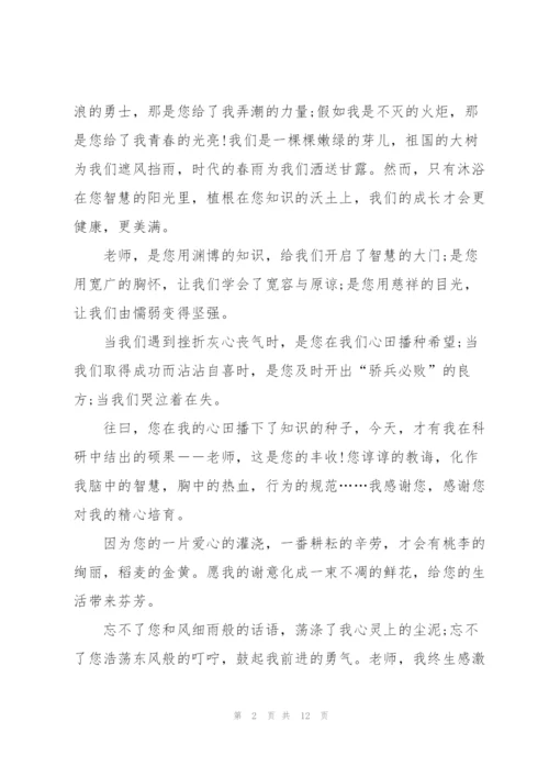 学会感恩的演讲稿五分钟范文5篇.docx