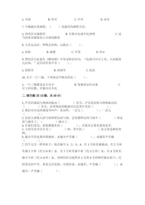 教科版四年级上册科学期末测试卷标准卷.docx