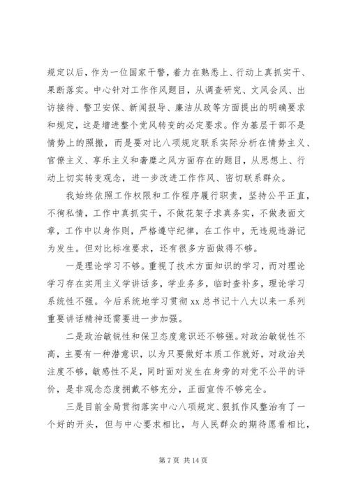 政治纪律自查报告4篇.docx