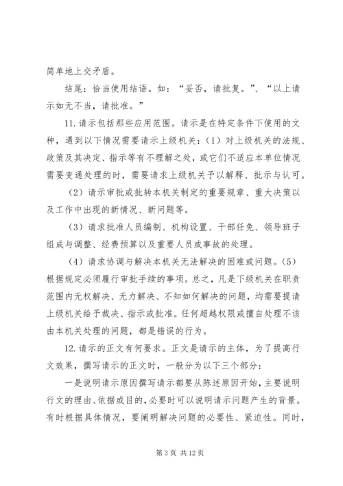 公文的基本知识大全 (3).docx