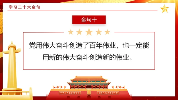 红色渐变大气党的二十大报告PPT模板