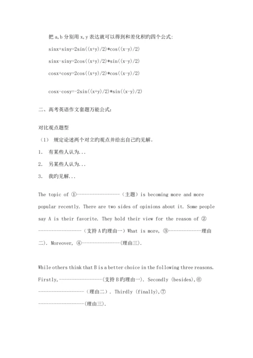 高中数学诱导公式全集高三英语作文套题万能公式高考语文现代文规范答题模式.docx