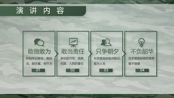 迷彩风八一部队特种兵训练动态PPT模板