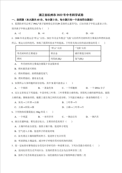 浙江省杭州市2022年中考科学试卷及答案