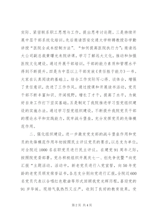 医院党委办公室上半年工作总结 (2).docx