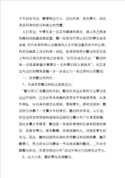 优秀教师申报表个人先进事迹8篇