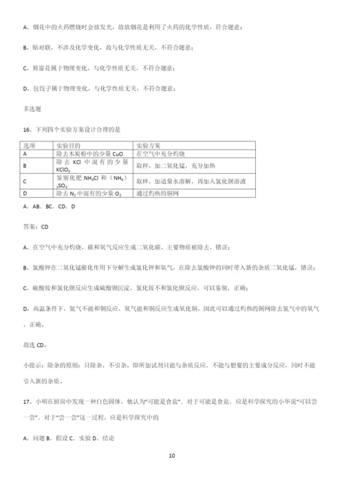 人教版2023初中化学综合复习题考点题型与解题方法.docx