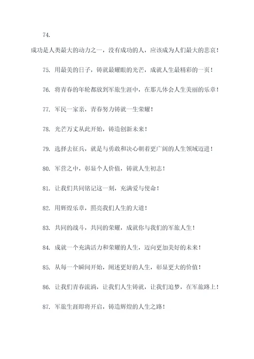 去年征兵标语