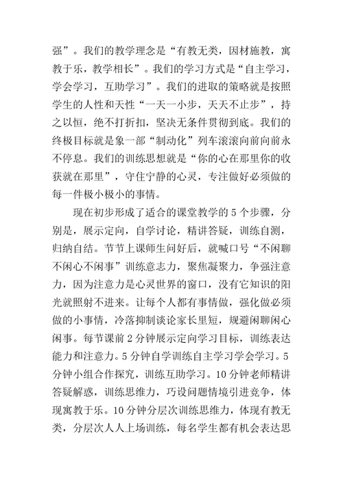 班级管理与教学经验材料发言稿