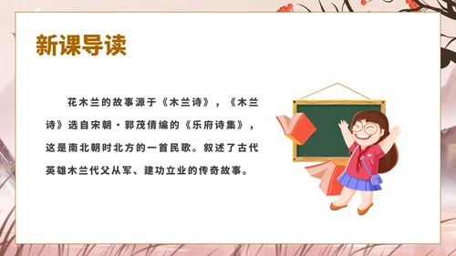 粉色中国风古风语文初一木兰诗文言文课件PPT模板