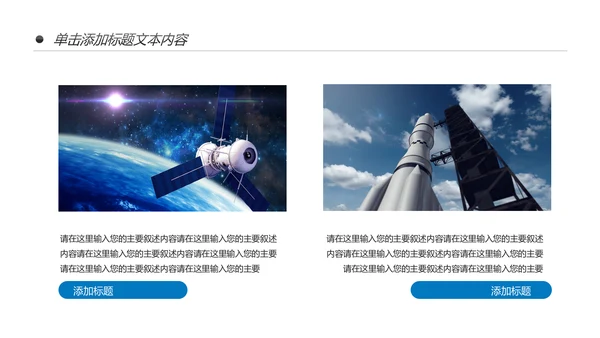 航天科技卫星发射航天卫星总结计划PPT