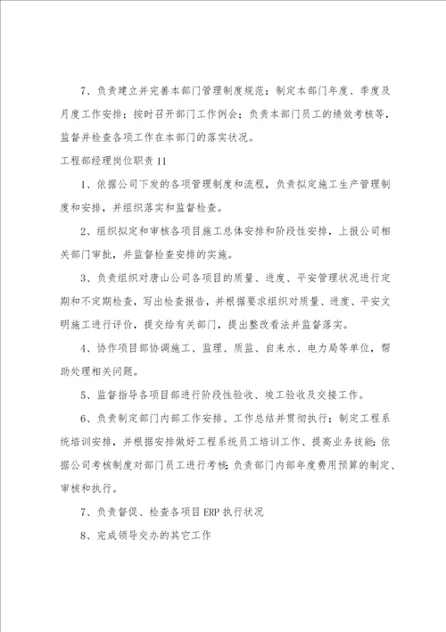 工程部经理岗位职责